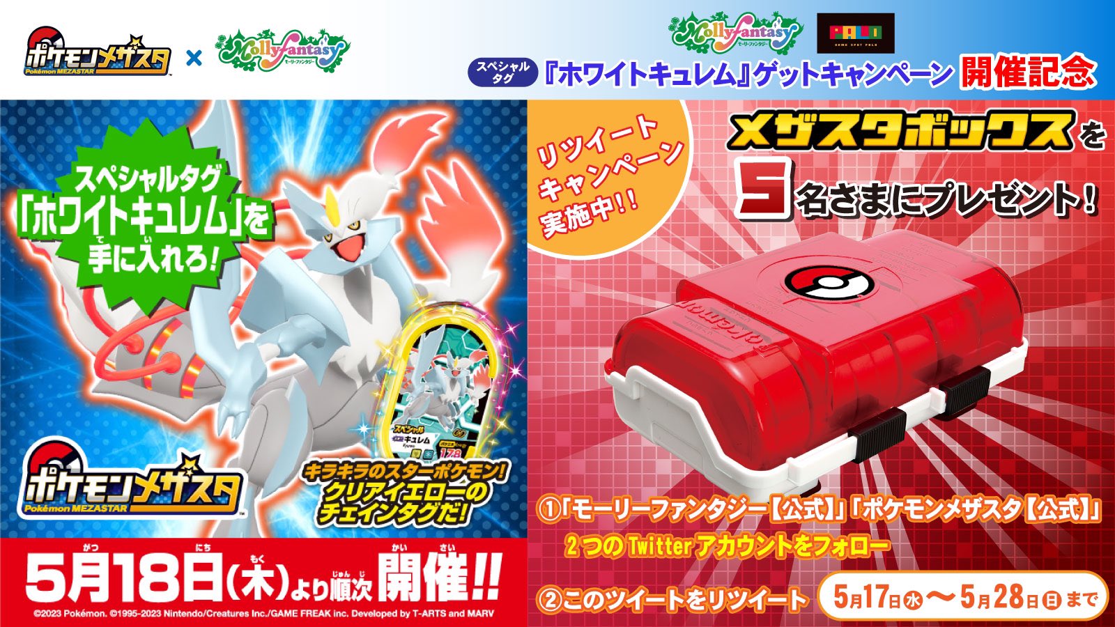 ポケモン - 【非売品】ポケモン　メザスタ　タグプレゼントキャンペーン　キュレム ポケモン - 【非売品】ポケモン メザスタ タグプレゼント