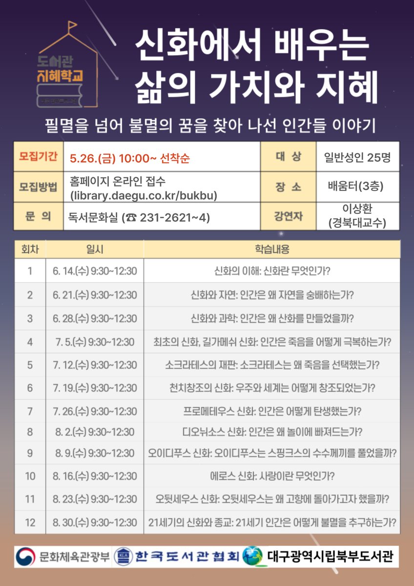 북부도서관 지혜학교 수강생 모집
(자세한 사항은 홈페이지 공지사항 참조)