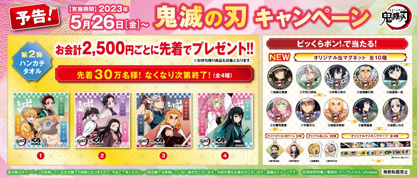無添くら寿司【公式】 on Twitter: