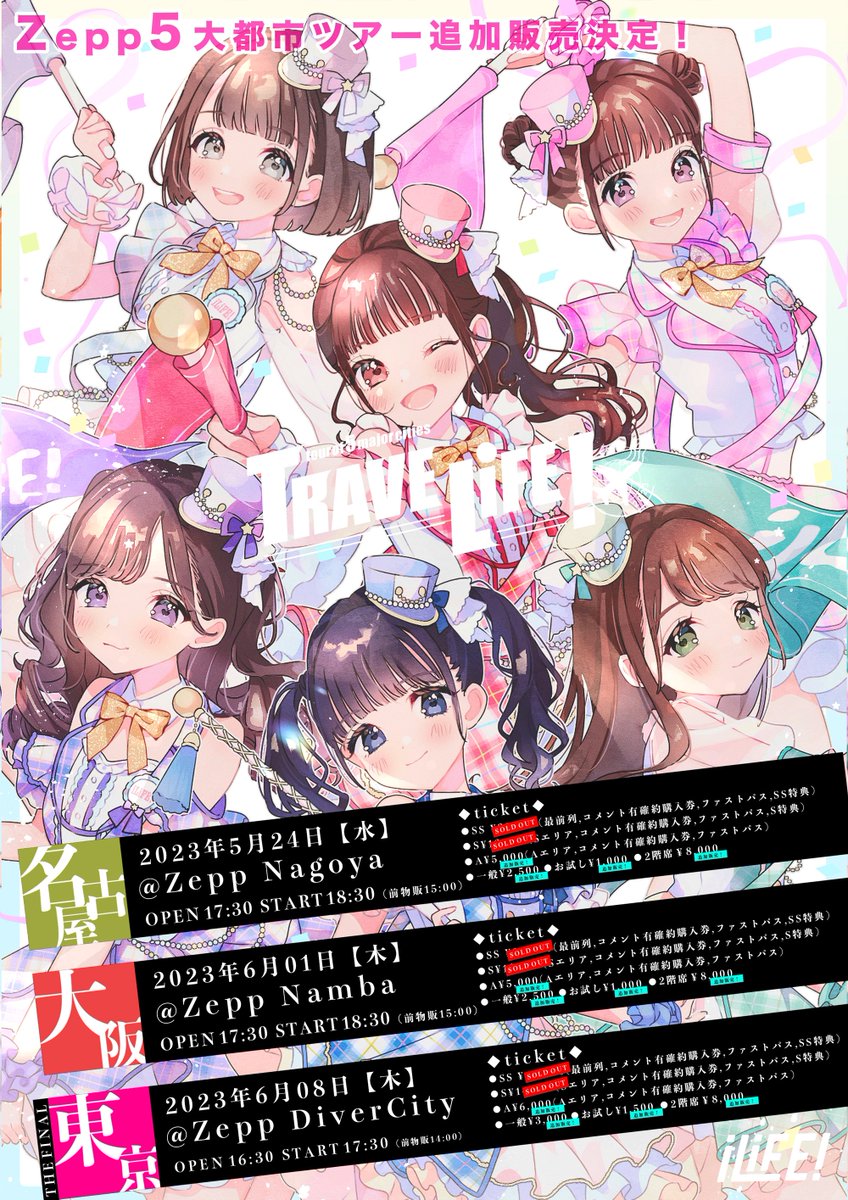 iLiFE!(あいらいふ)ZEPPツアーSPオンラインくじ あいすVer. iLiFE!(あいらいふ)ZEPPツアーSPオンラインくじ - メルカリ