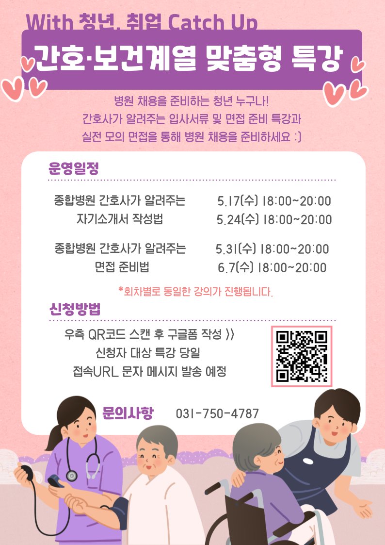 [가천대학교 직무별 맞춤특강 안내]

가천대학교에서는 관내 청년들의 취업을 지원하기위해
직무 및 계열별 맞춤형 특강을 진행합니다.

취업을 준비중인 청년들의 많은 지원 바랍니다. 
(자세한 내용은 파일을 참조해주세요.)