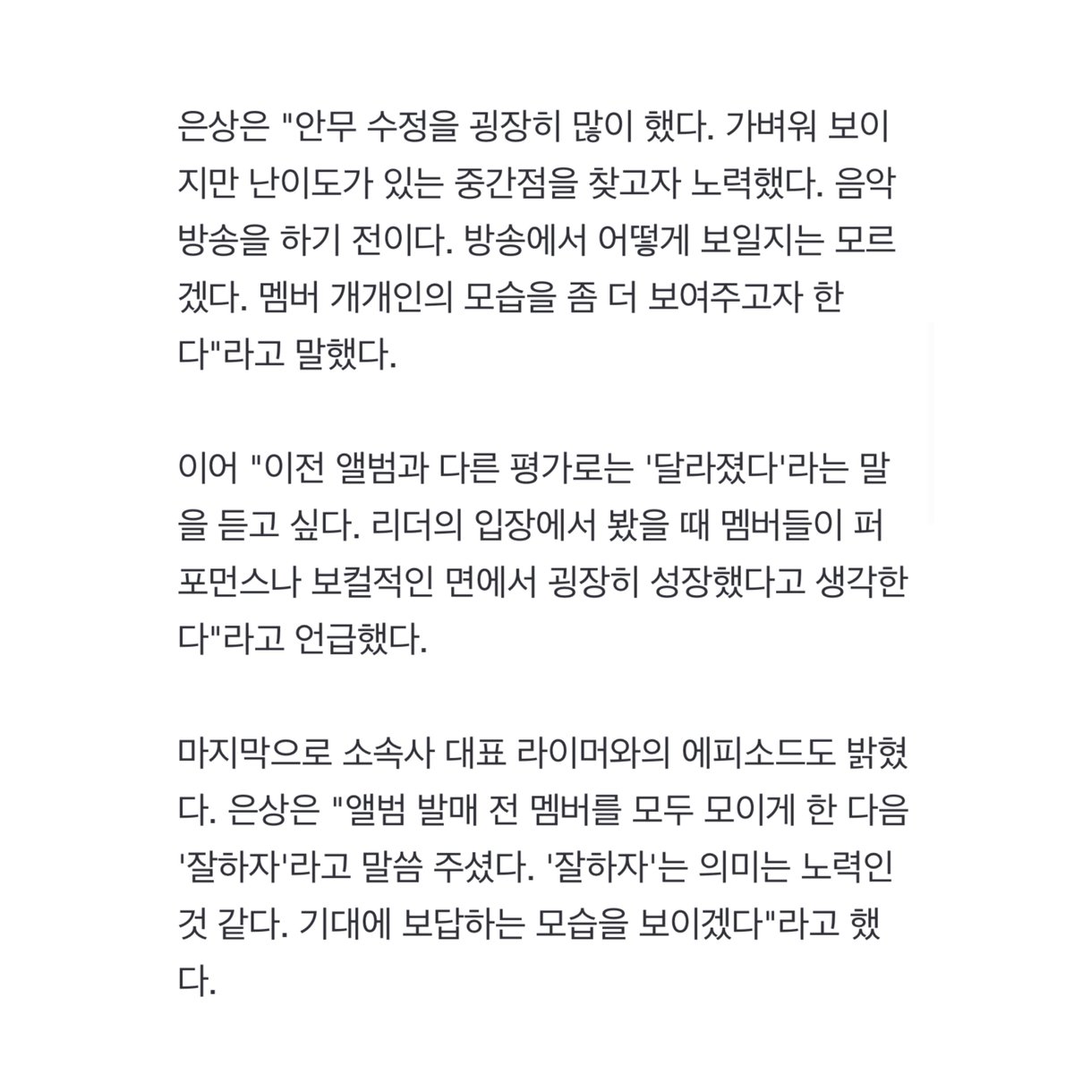 은상이 말하는 거 봐 진짜 리더야 ㅠㅠ