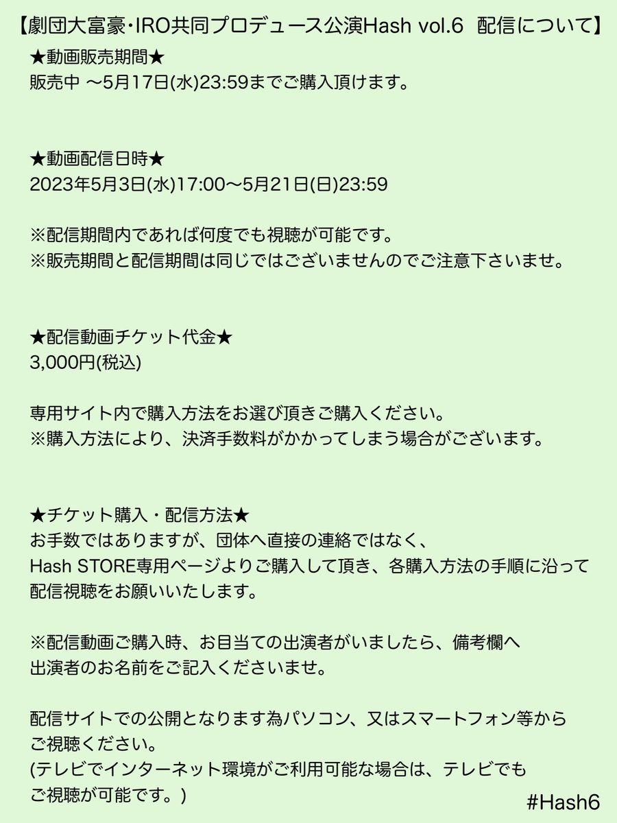 Hash_m_n's tweet photo. 【本日まで】

#Hash6 [配信公演]の販売は、
⚠️本日中(5/17(水)23:59)まで⚠️です。

お買い逃しなきようご注意ください！

※本日までにご購入いただければ、
5/21(日)23:59まで視聴は可能です。

⬇️こちら《Hash STORE》よりご購入できます
https://t.co/1V8Rkh8bjj

 #罪人は光を抱いて 
 #NUMBERS https://t.co/o6NJKiEOCy