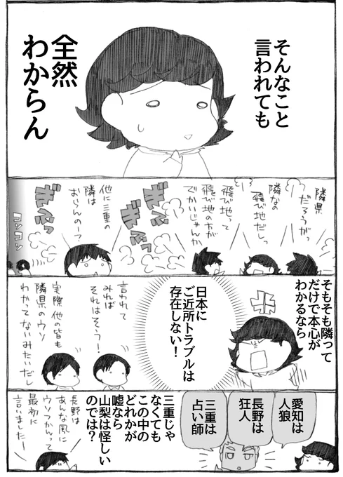 2023年正月漫画146P。 参考・二枚目が岐阜県大垣市です。左の大垣市が三重県と隣接してます。  #うちのトコでは #うちトコ #四国四兄弟