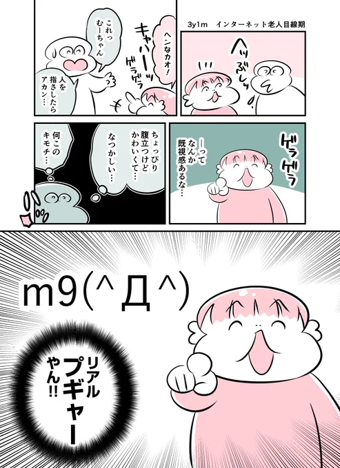 3y1m インターネット老人目線期 #育児漫画 #育児絵日記 #漫画が読めるハッシュタグ