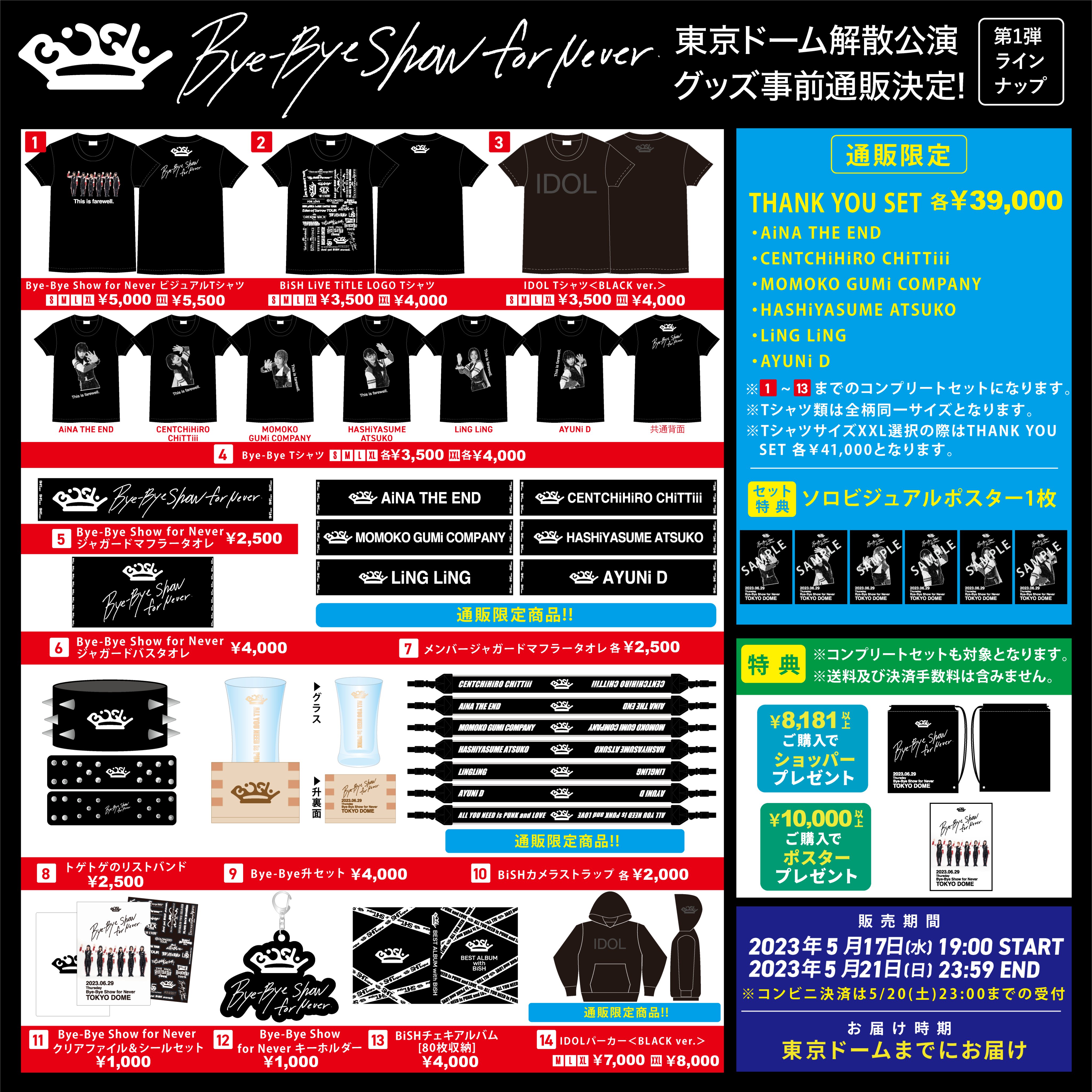 元BiSHオフィシャル в X: „【事前通販実施決定!!】 6/29(木) 元BiSHオフィシャル в X: „【事前通販実施決定!!】 6/29(木)