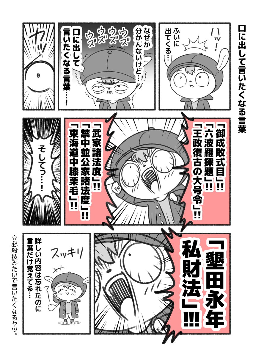 "口に出して言いたくなる言葉"ってない? 音やリズムが心地良いから、めっちゃ言いたくなる。