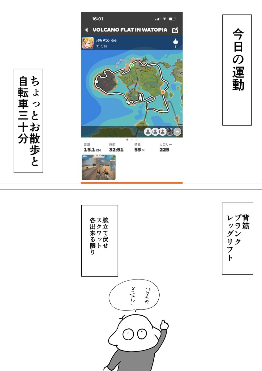 本気で30キロ痩せたい漫画家31