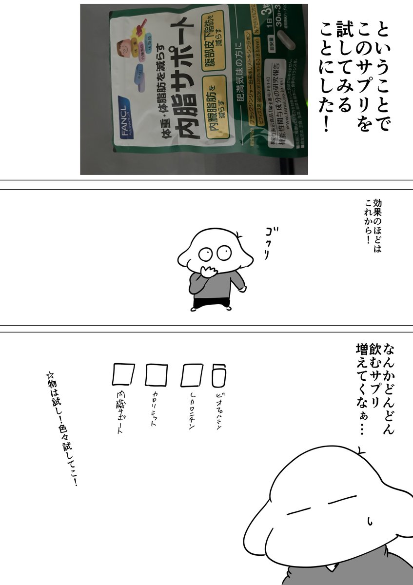 本気で30キロ痩せたい漫画家31