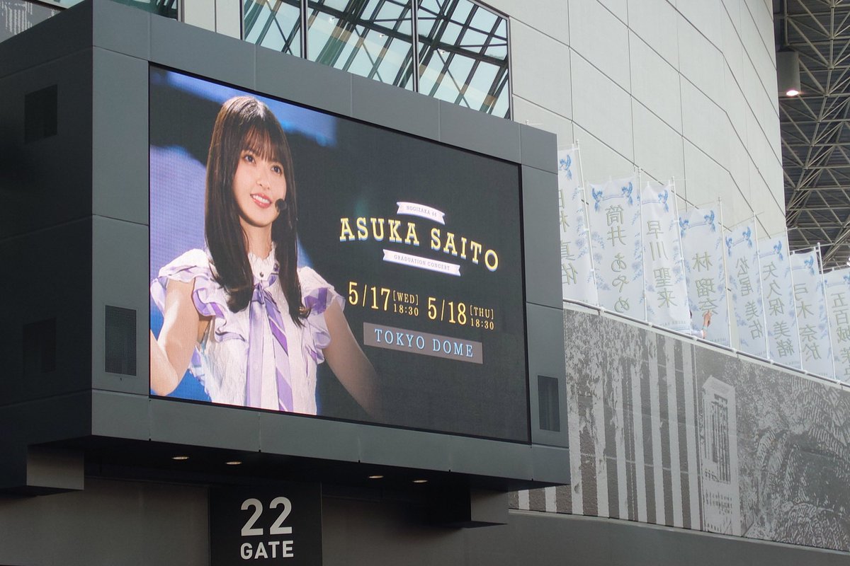 forward_stars's tweet photo. 見届けるぞ！ #齋藤飛鳥卒業コンサート https://t.co/bfxBh4r554