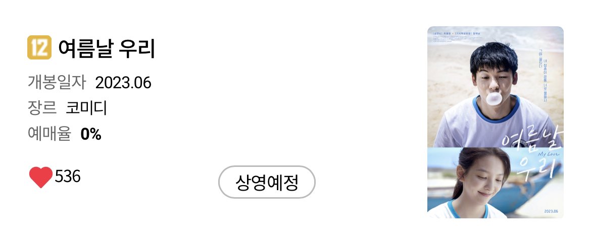 롯데시네마 메가박스 CGV에서 모두 
🩵23.06.28🩵일에 여름날우리 재개봉‼️

가슴이 뛴다｡｡｡
여름을 ‘여름날우리’와 보낼 수 있다니•• 

#허광한 #여우리 #許光漢