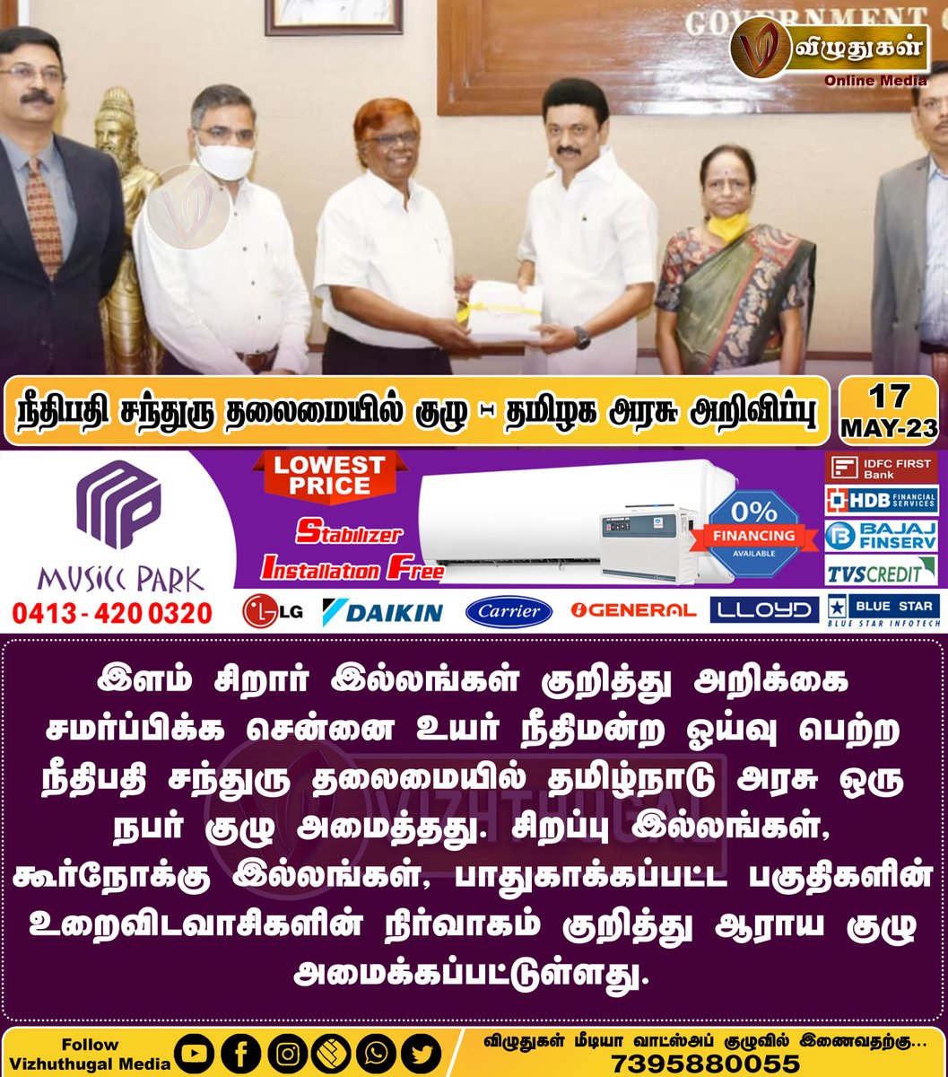 VizhuthugalM's tweet image. நீதிபதி சந்துரு தலைமையில் குழு - தமிழக அரசு அறிவிப்பு
#TamilNaduGovernment #judgechandru #ChennaiHighCourt #JuvenileHome #reporting #researchcommittee #TamilnaduNews #homestay @News18TamilNadu