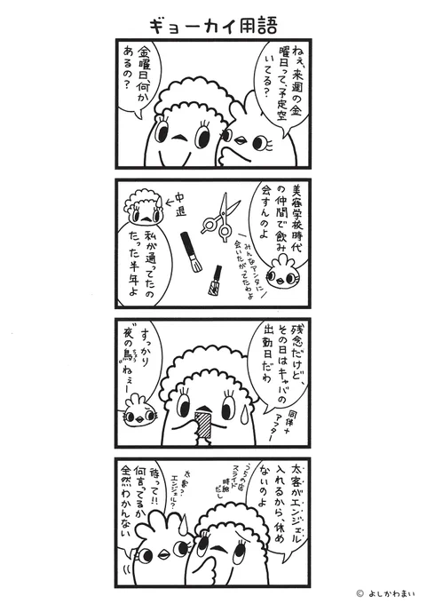 ギョーカイ用語
#漫画が読めるハッシュタグ 