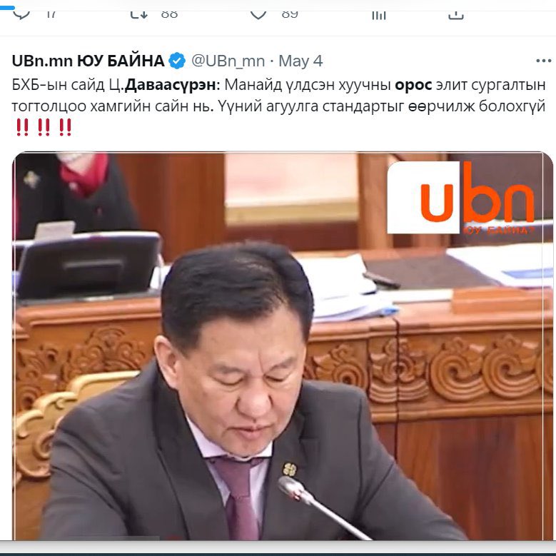 Өөрийн хүүхдээ татвар төлөгчдийн (өнөөгийн ханшаар 670,000,000₮) мөнгөөр Америкт сургачихаад ард түмний хүүхдүүдийг орос хэл л сур гэж хэлж болох юмуу? 😡🤬😡
Алив, Хөвсгөлийн иргэдэд хүртэл РТ хийгээд өгөөч, ард түмээн?