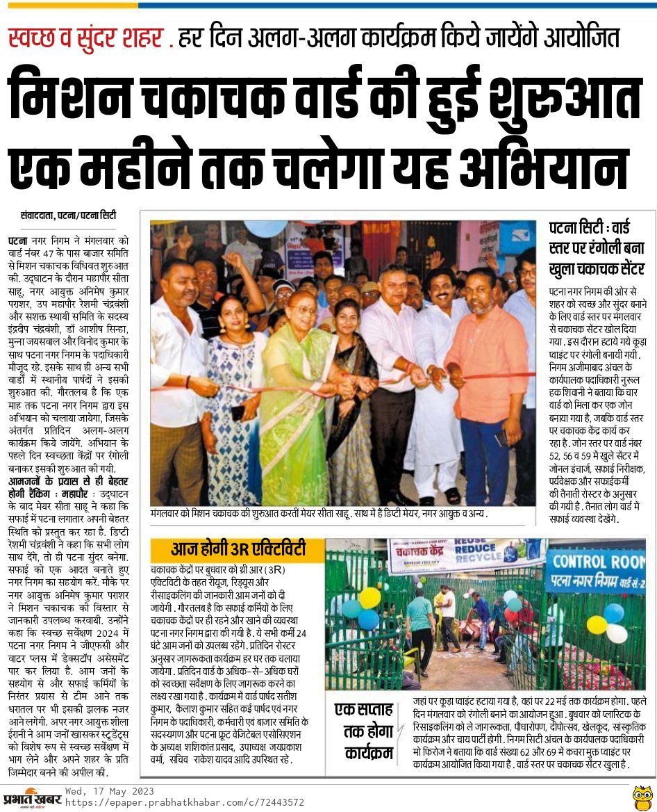 City of Patna - PMC tweet media