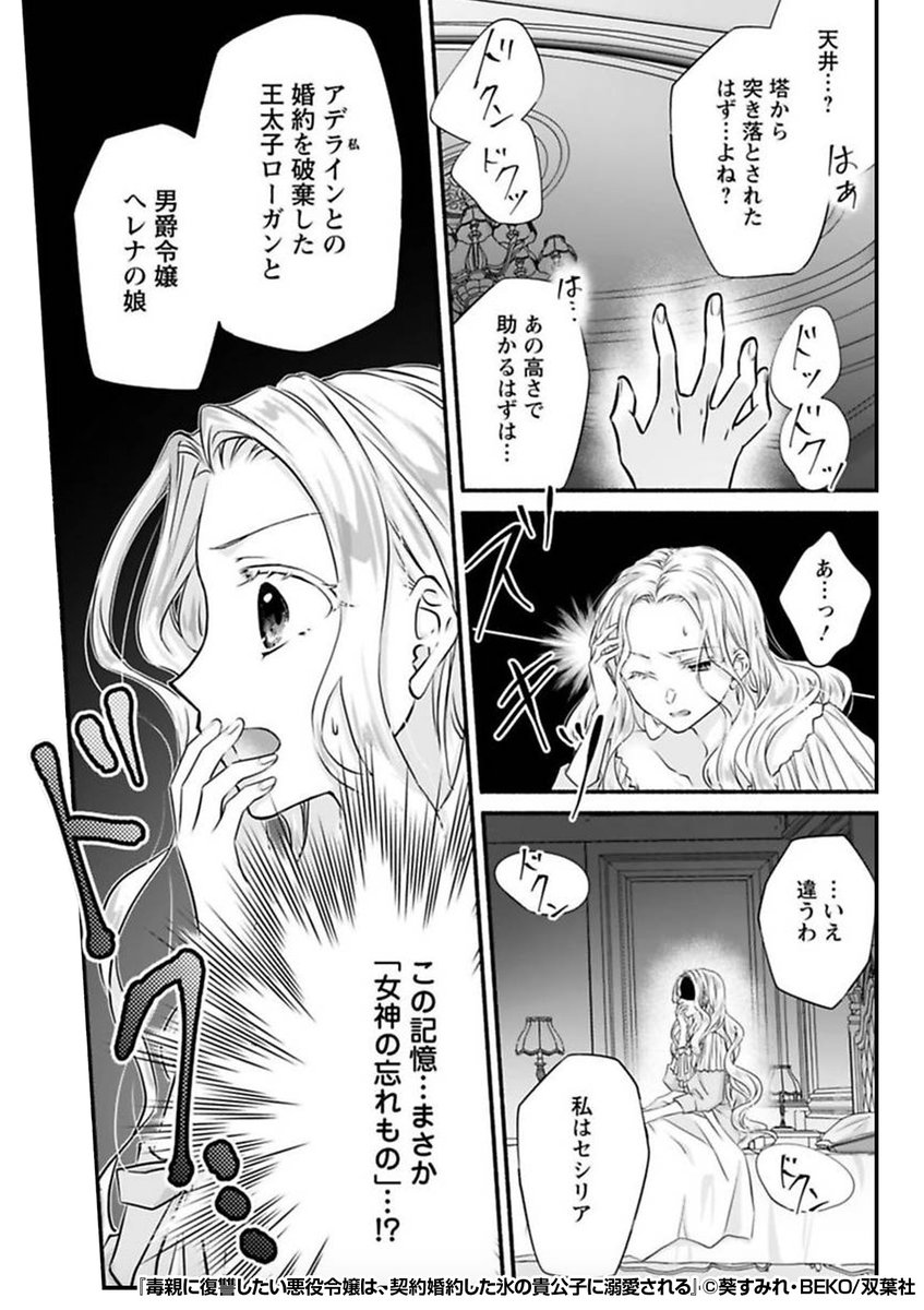毒親に復讐したい悪役令嬢は、契約婚約した氷の貴公子に溺愛される』3