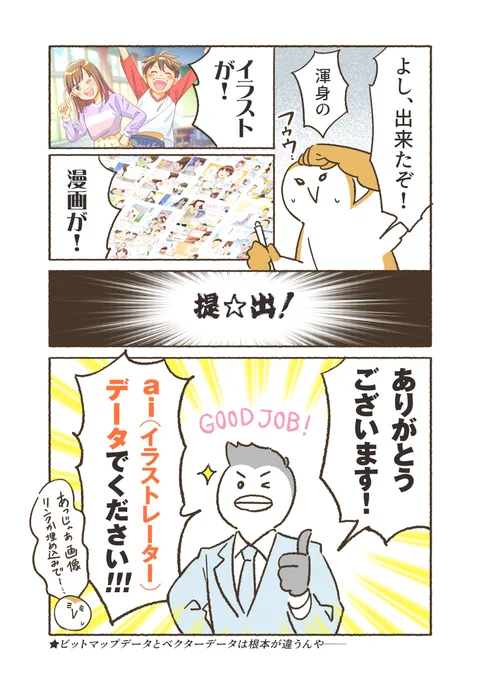 元データは全てIllustratorデータだと思われている説 #漫画が読めるハッシュタグ