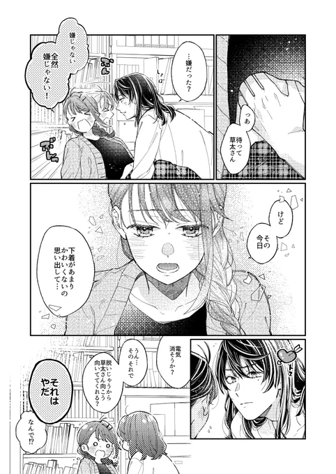 全然そんなつもりは無かったけれどいちゃいちゃしてたらなんかそういう感じになった草鈴 
