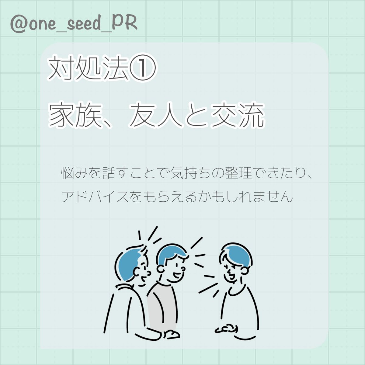 one_seed_PR's tweet photo. 今日は『5月病』についての記事の更新です💫
新しい環境の変化が原因で無気力になったり、眠れなくなったり…そんなことはありませんか？👀
早めの対処を心がけましょう～～！🙌 https://t.co/tG1EbJprk3