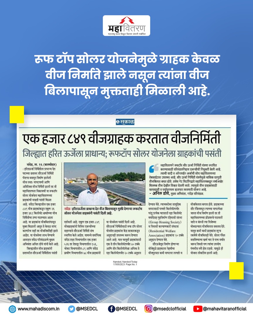 Maharashtra State Electricity Distribution Co. Ltd tweet media