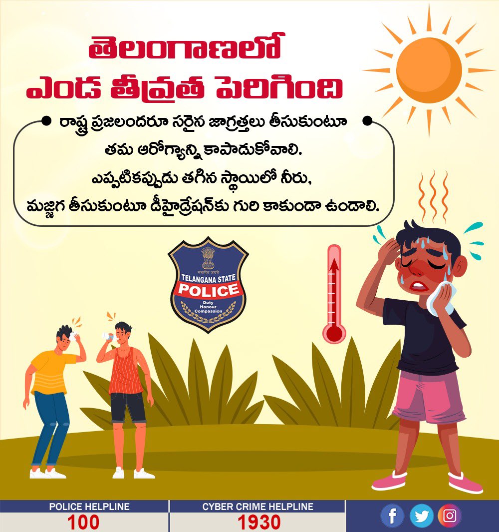 TelanganaCOPs's tweet photo. తెలంగాణలో ఎండ తీవ్రత పెరిగింది. రాష్ట్ర ప్రజలందరూ సరైన జాగ్రత్తలు తీసుకుంటూ తమ ఆరోగ్యాన్ని కాపాడుకోవాలి. ఎప్పటికప్పుడు తగిన స్థాయిలో నీరు, మజ్జిగ తీసుకుంటూ డీహైడ్రేషన్ కు గురి కాకుండా ఉండాలి. https://t.co/6ecK0VUh4x