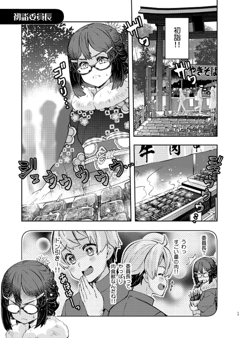 初詣委員長 #愛情表現へたくそ委員長