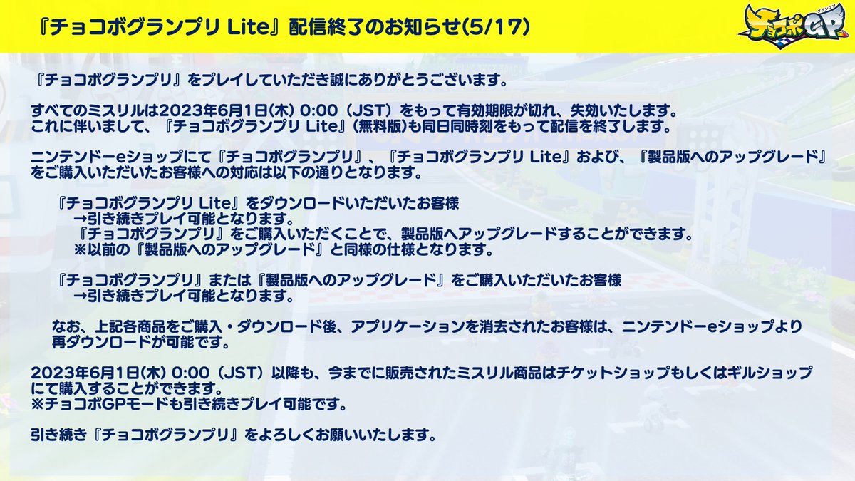 チョコボGP公式 tweet media