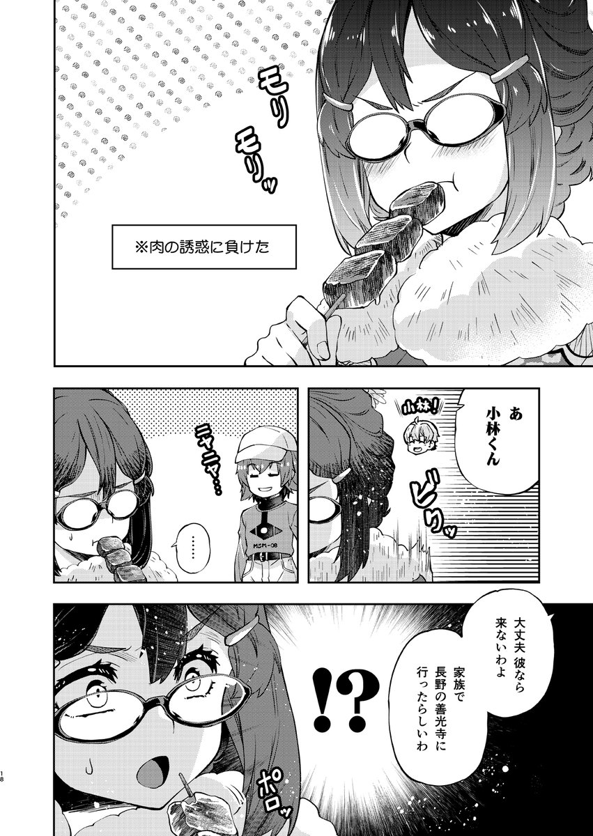 初詣委員長 #愛情表現へたくそ委員長