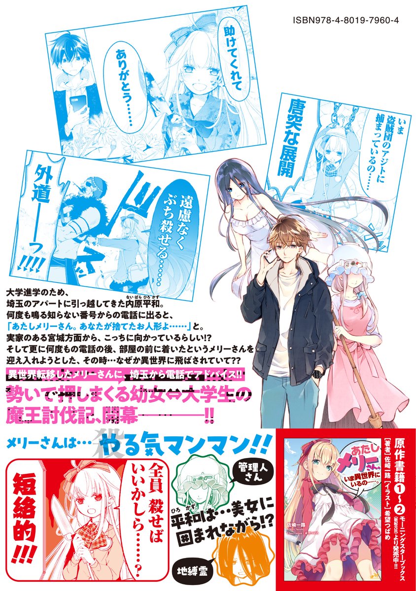【あたしメリーさん。
いま異世界にいるの……。】

発売中のコミックス第①巻もお楽しみいただけますと嬉しいです✨
#あたしメリーさんいま異世界にいるの
https://t.co/yOhuOUms57 