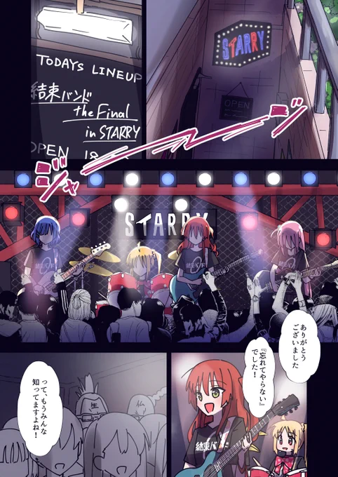 結束バンドが解散ライブでフラッシュバッカーを演奏するという話 (1/2) #ぼっち・ざ・ろっく