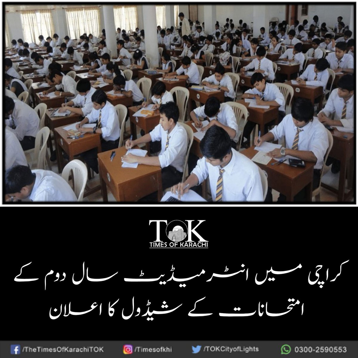 تفصیلات، bit.ly/3o0PnSR

#TOKAlert #Karachi #Intermediate #Exams2023