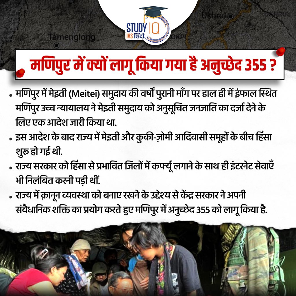 upsciq's tweet photo. Article 355
#currentaffairs #article355 #manipur #emergency #article355promulgated #centralgoenment #stategovernment #manipurviolece #355 #indianconstitution #emergencyprovision #currentaffaris #upsc #ias #ips #pre2024 https://t.co/TmRZNJvROS