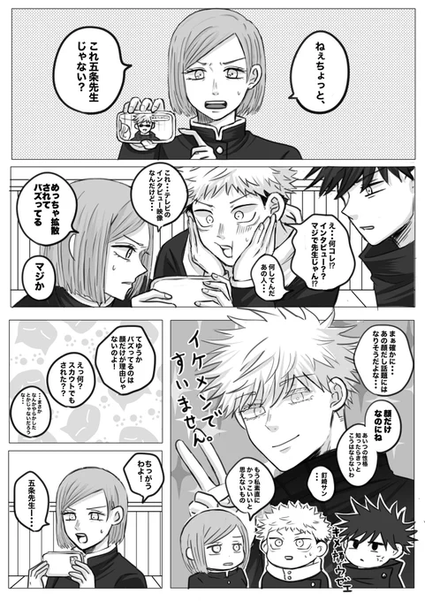 全国放送で惚気られちゃった五悠ちゃん