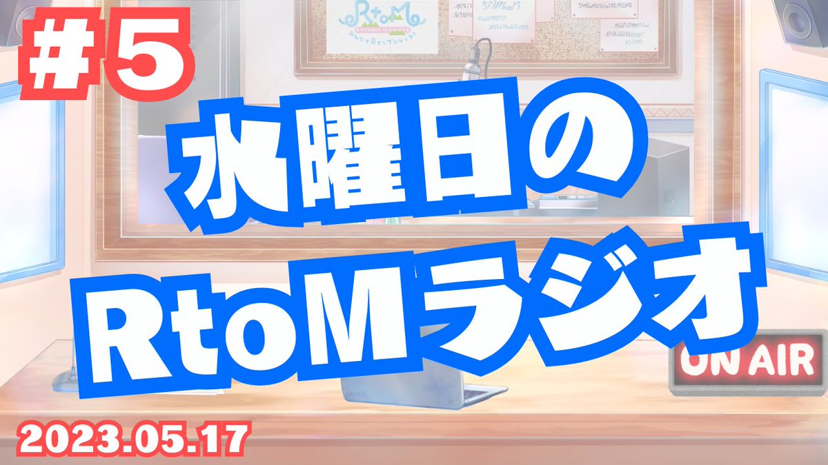 RtoM_Official's tweet photo. 🔴本日22時～

✨第５回✨水曜日のRtoMラジオ生配信！

今回のトークテーマを考えてくれるのは、現役女子高生インフルエンサーモデルのりおちゃん( @riotwitch0126 )✨

お楽しみにっ！🎉

▶待機所
https://t.co/Dl07Sw56V8

チャンネル登録、高評価よろしくお願いいたします！🌟

#ラジオ #RtoM https://t.co/USowVCwPoo