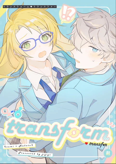 6/3 coomic 新刊サンプル(1/2)

《transform ♥ transfer -前篇-》
 ▏瀨名泉×遊木真♀
 ▏後天性女體化
 ▏B5/內文21P/R15/100NT(價錢頁數會再變動) 