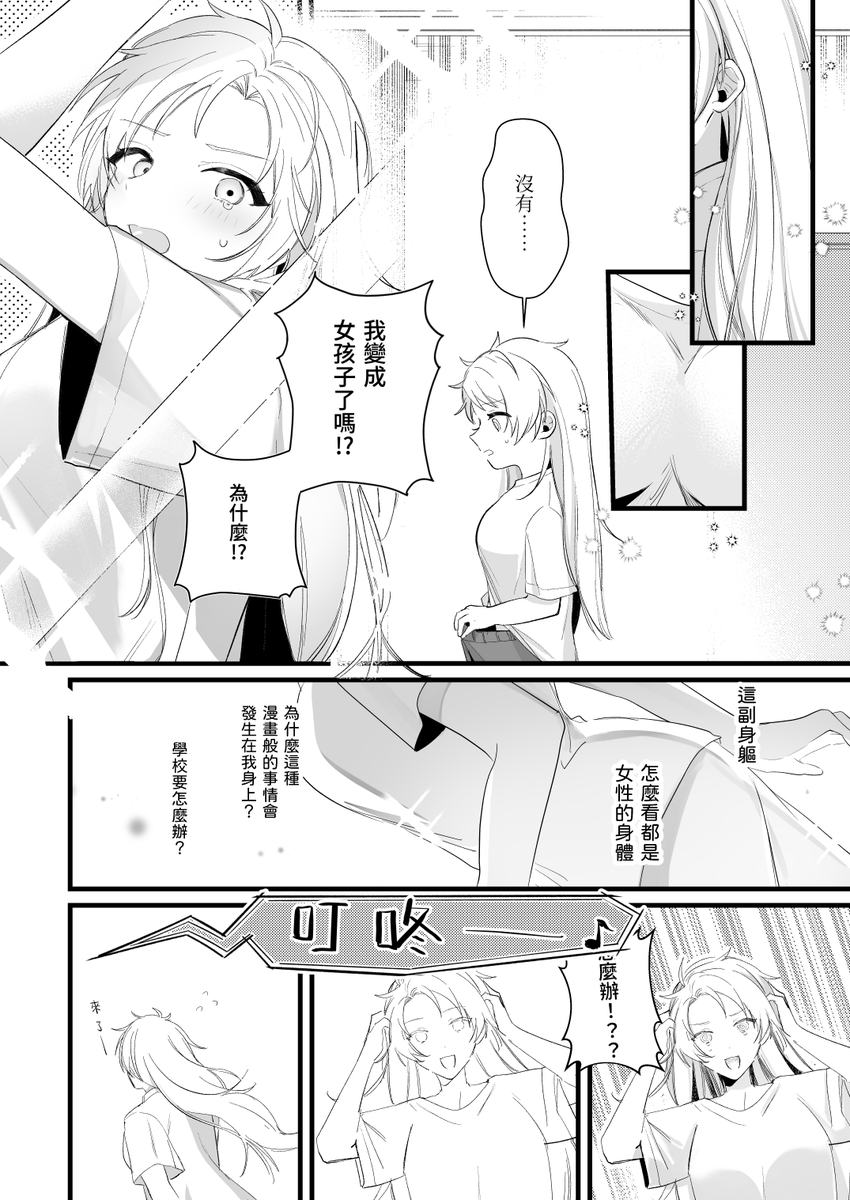 6/3 coomic 新刊サンプル(1/2)

《transform ♥ transfer -前篇-》
 ▏瀨名泉×遊木真♀
 ▏後天性女體化
 ▏B5/內文21P/R15/100NT(價錢頁數會再變動) 