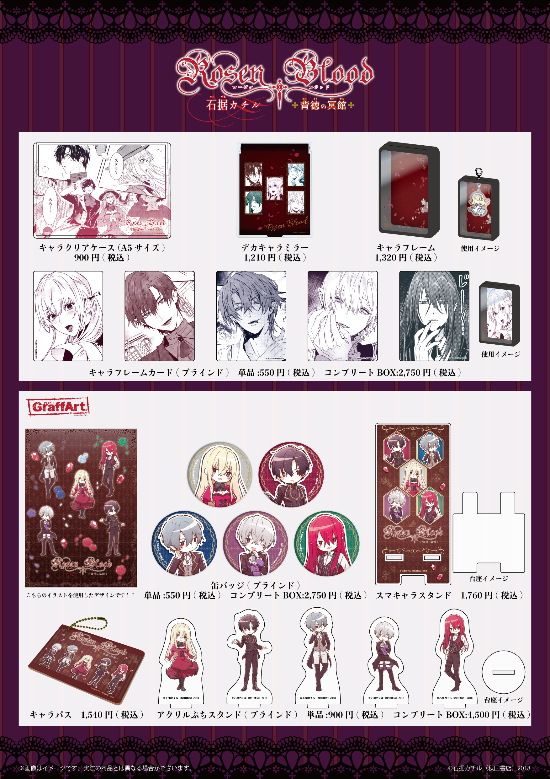 石据カチル先生 直筆サイン入り 30枚限定 Rosen Blood 背徳の冥館