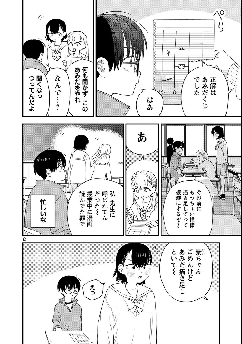 「隣のお姉さんが好き」の38話目が公開されています!  この世はたーくんのことを好きな人間かたーくんのことを好きな人間以外かというお話です! どうぞよろしくお願いいたします〜! 🫰  #隣のお姉さんが好き #マンガクロス