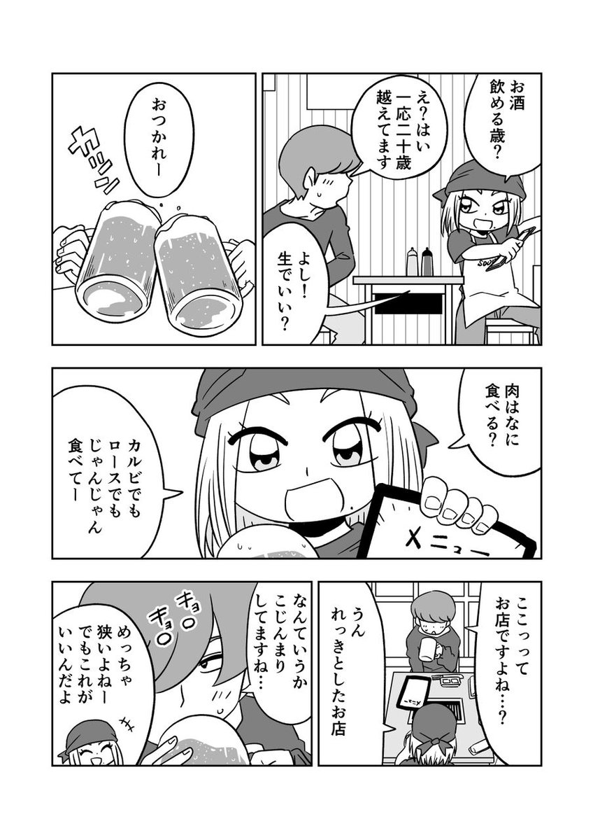 [再掲]ひとりずつ焼肉2 こちらから全話読めます 