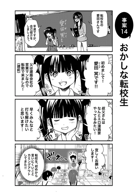 【4コマ漫画】 おかしな転校生が転校してきた話  ライブドアブログで毎日更新中です! ▶︎