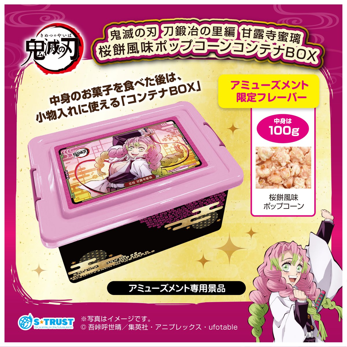 鬼滅の刃 甘露寺蜜璃 コンテナ BOX ボックス 収納　他 全９点 セット 鬼滅の刃 甘露寺蜜璃 コンテナ BOX ボックス 収納 他 全9点