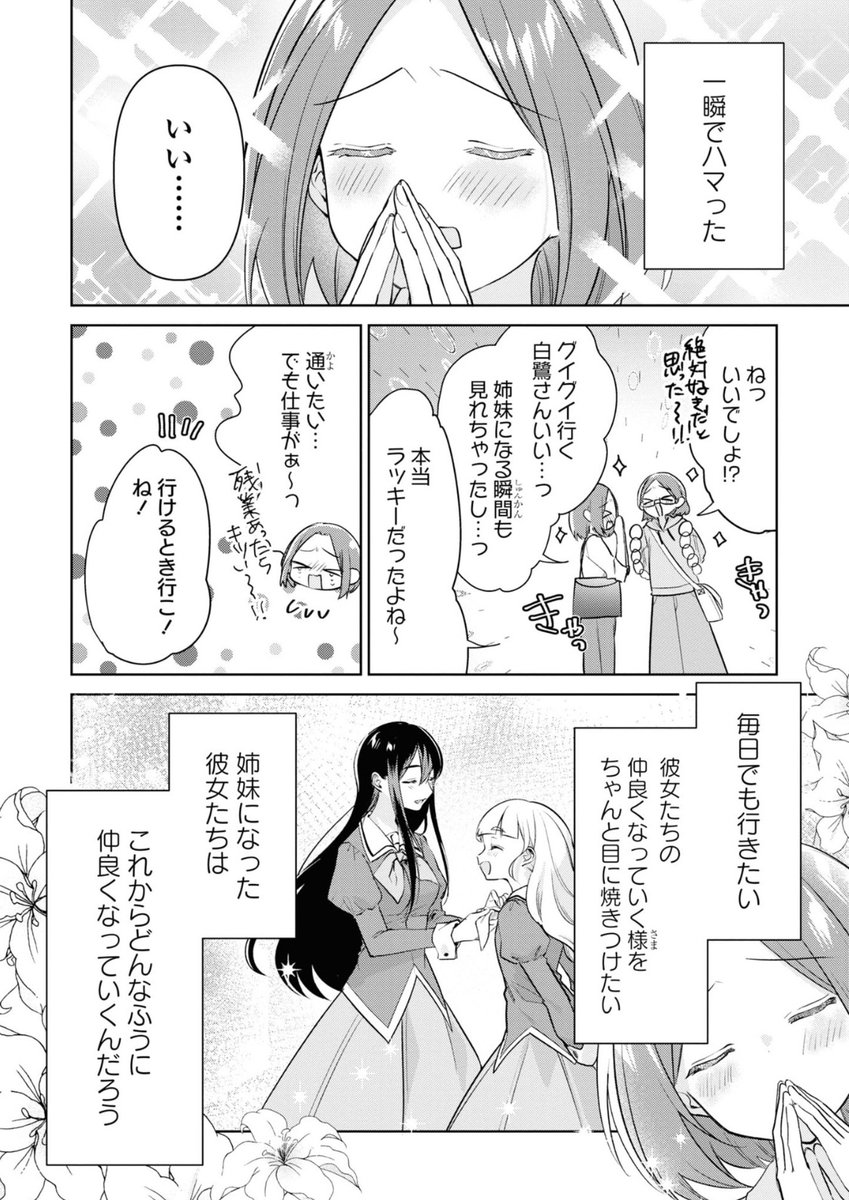 〖告知〗 本日発売の「私の百合はお仕事です!公式コミックアンソロジー」に漫画16p描かせていただきました! 来校者様がメインのお話です。おや?なんだか見覚えのある来校者様のような… 全貌はぜひアンソロジーでお楽しみくださいませ☕️   #わたゆり