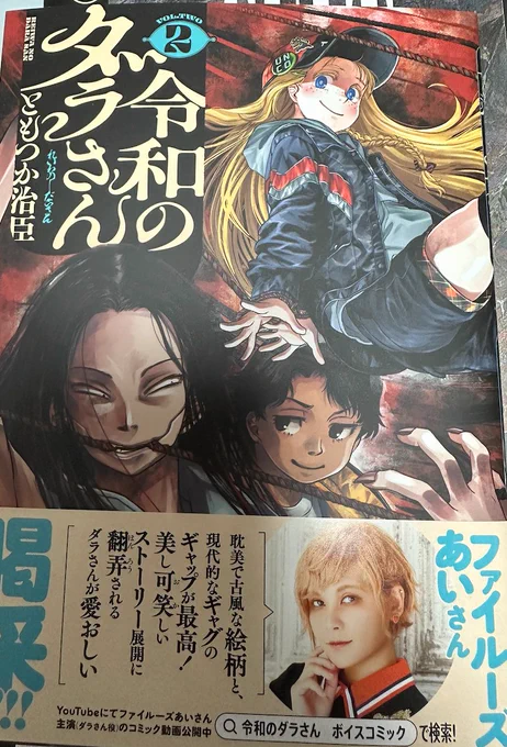 ダラサン献本もろた 相変わらず因縁談とギャグの落差が心地いい 電書でも読んでるので買わないと!