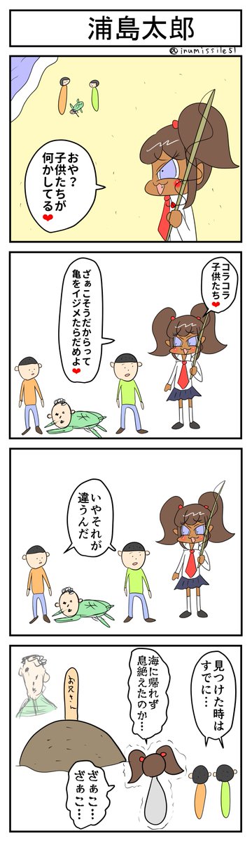 浦島太郎 #4コマR #4コマ漫画 #漫画が読めるハッシュタグ #黒ギャルメスガキとクソ雑魚お兄さん