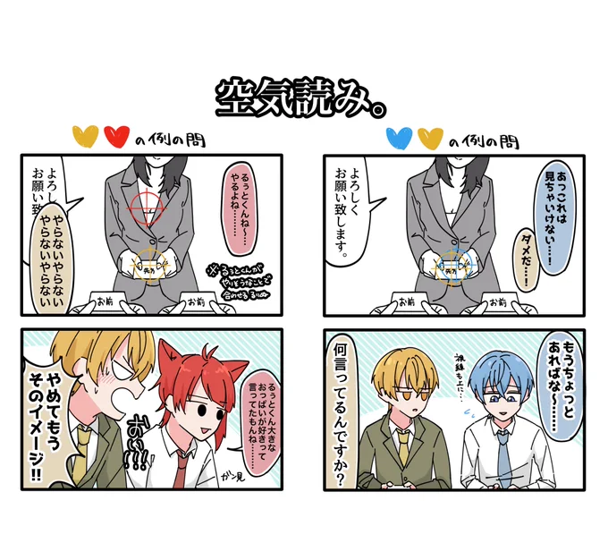 🩵💛、💛❤️の空気読み。  (例の問)