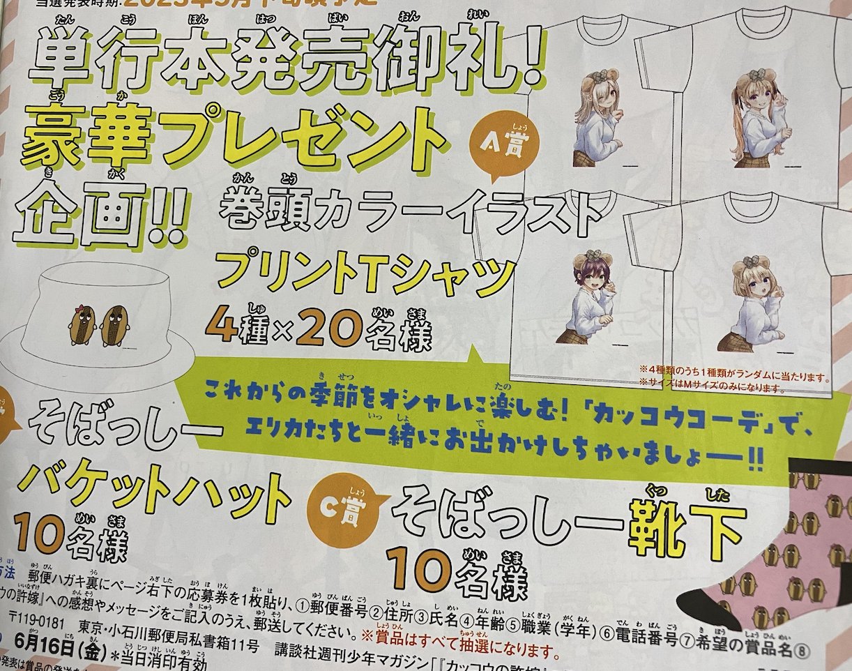 週刊少年マガジン2021年15号カッコウの許嫁(表裏表紙破れ有)応募券