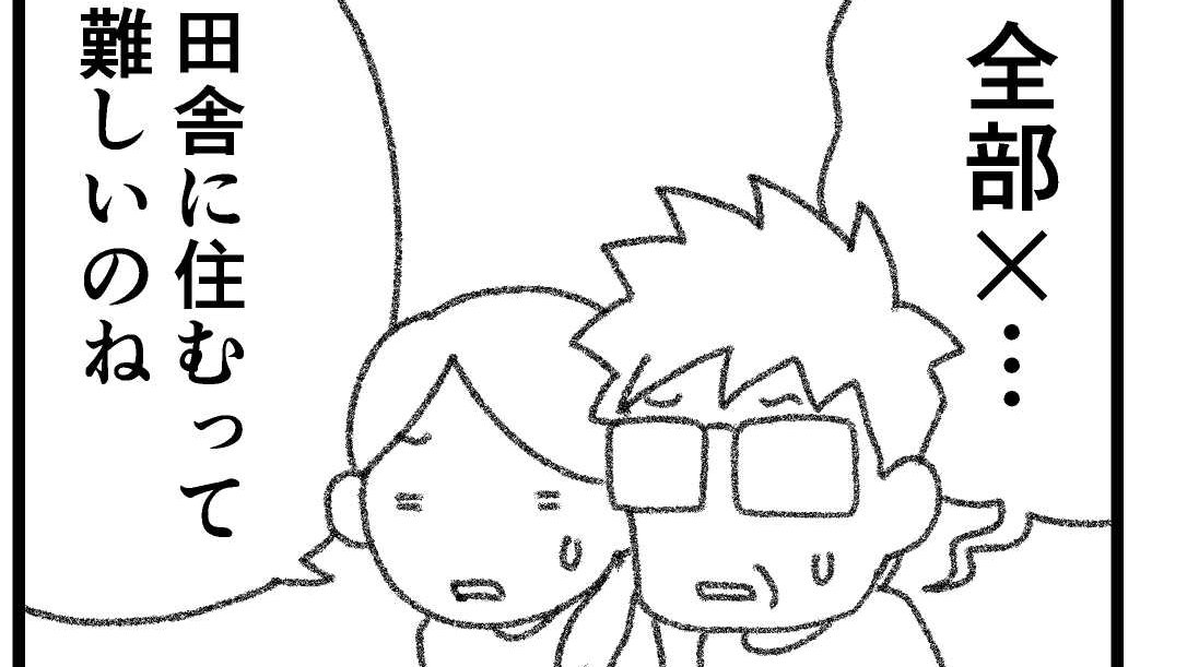 漫画の続きを描いてます！
結婚を機に、田舎暮らしを目指す2人ですが…

「全部×…」の理由は5/20(土)お昼頃にUP予定です https://t.co/mrPrdaB3Nc