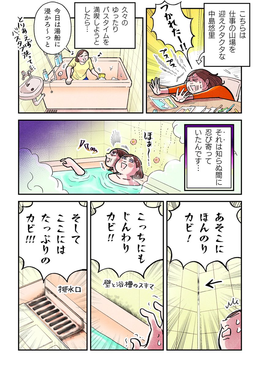 💐カビ対策の記事に漫画描きました💐  常にう〜っすら続くカビとの共同生活に終止符を打つためお掃除のプロに梅雨目前のお風呂場対策を聞いてきました!🏃‍♀️💨 何をどうすれば撃退につながるのかと、カビの生態が思ったより生き物で面白いのでぜひ読んでみてね〜🙂✨ →