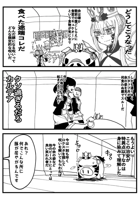 ドラコーがカルデアの洗礼を受ける話(2/3)

 #FateGO #FGO 