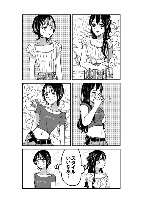 理想のあの子② 昨日は読んでんでいただきありがとうございます。続きです💋